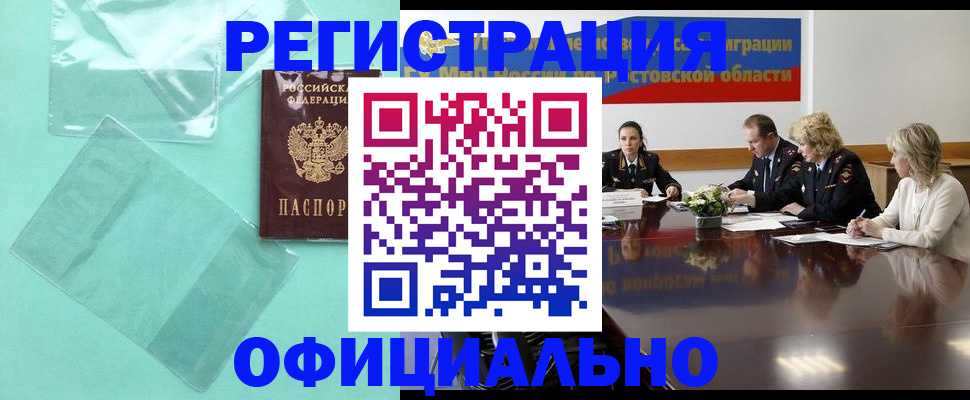 купить прописку в Благодарном